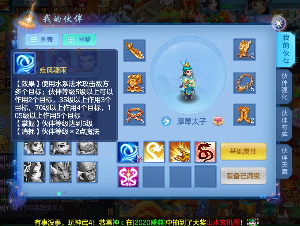 神武4魔王山门派特色,神武4手游新手适合什么门派