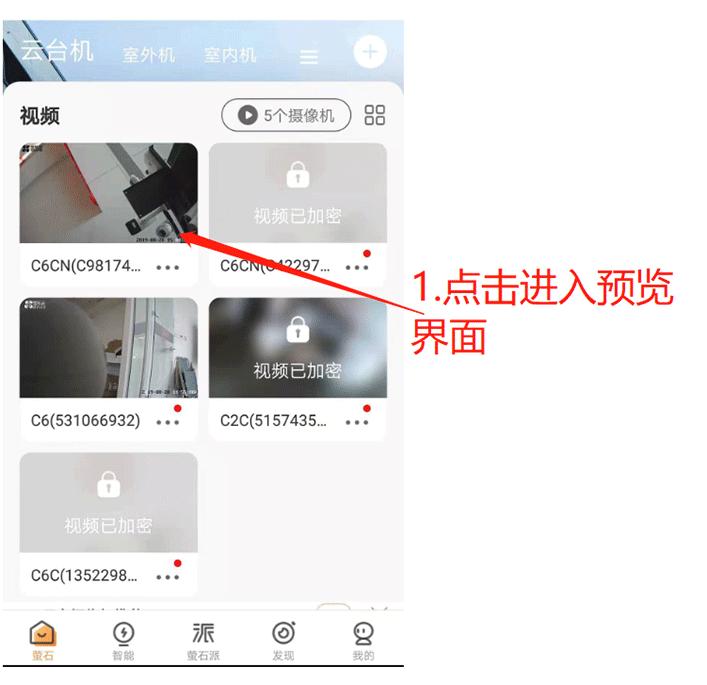 海康威视萤石云对讲怎么设置,萤石摄像头如何设置语音对讲模式