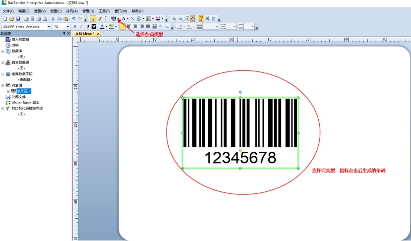斑马标签打印机纸张设置方法,斑马打印机修改标签长度