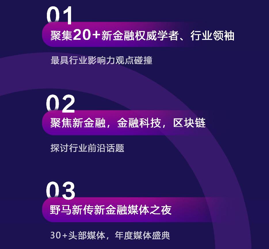 区块链与数字经济高峰论坛,区块链金融创新峰会