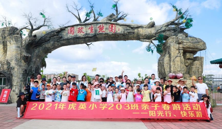 罕步教育2021年虎英小学203班亲子春游活动｜阳光行快乐游