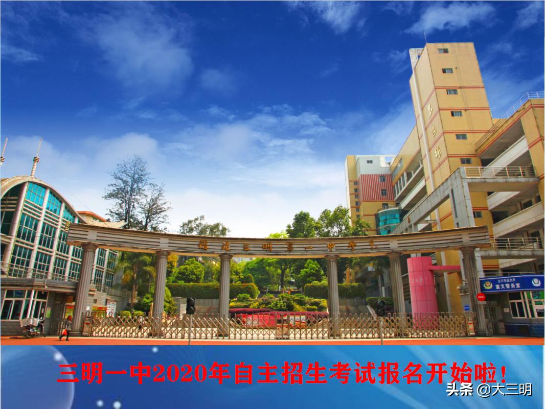 2024三明一中自主招生,三明一中招生人数