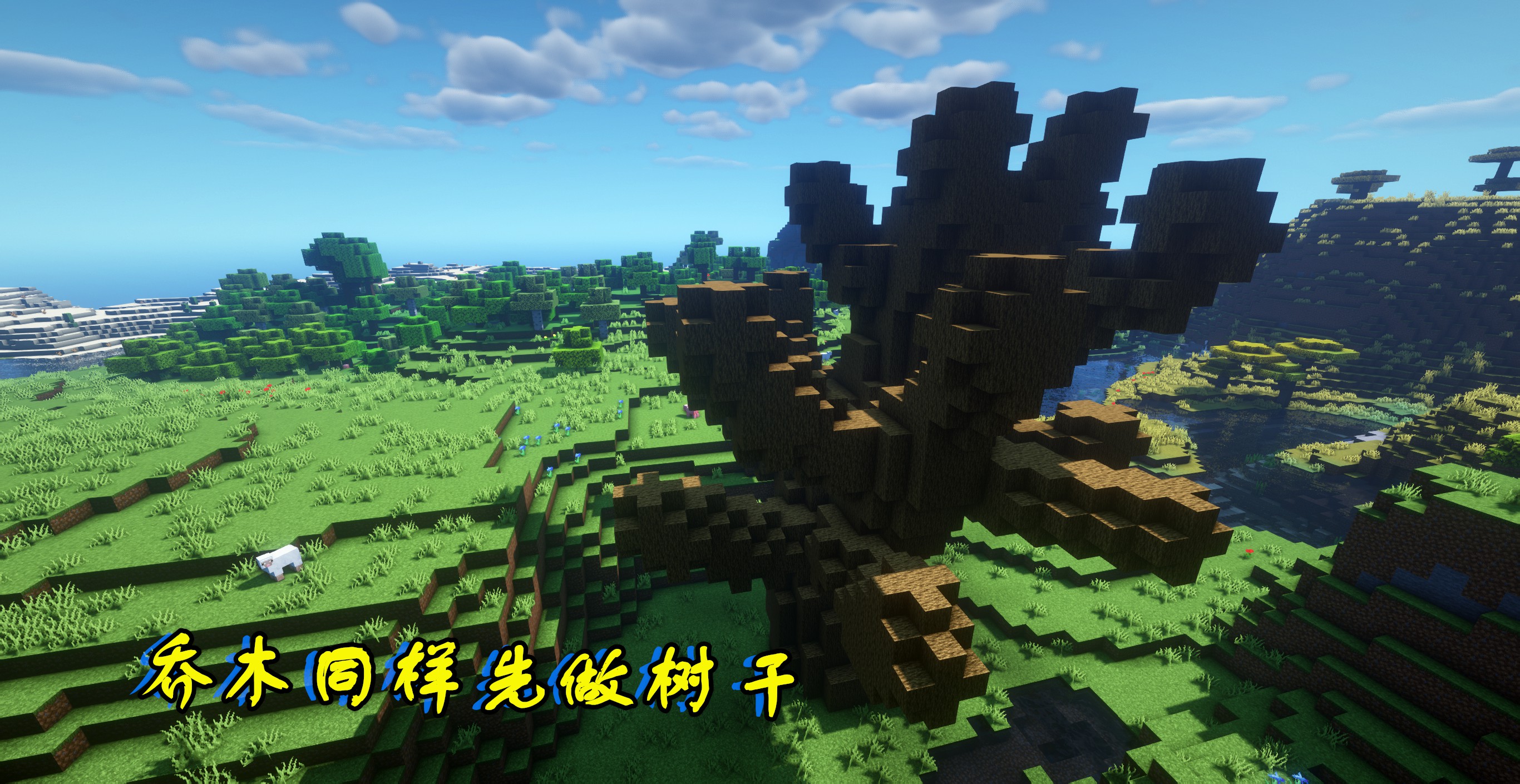 我的世界普通树场教程,我的世界树场详细教程