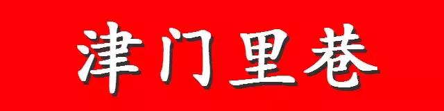 天津津门里巷的感受,津门里巷