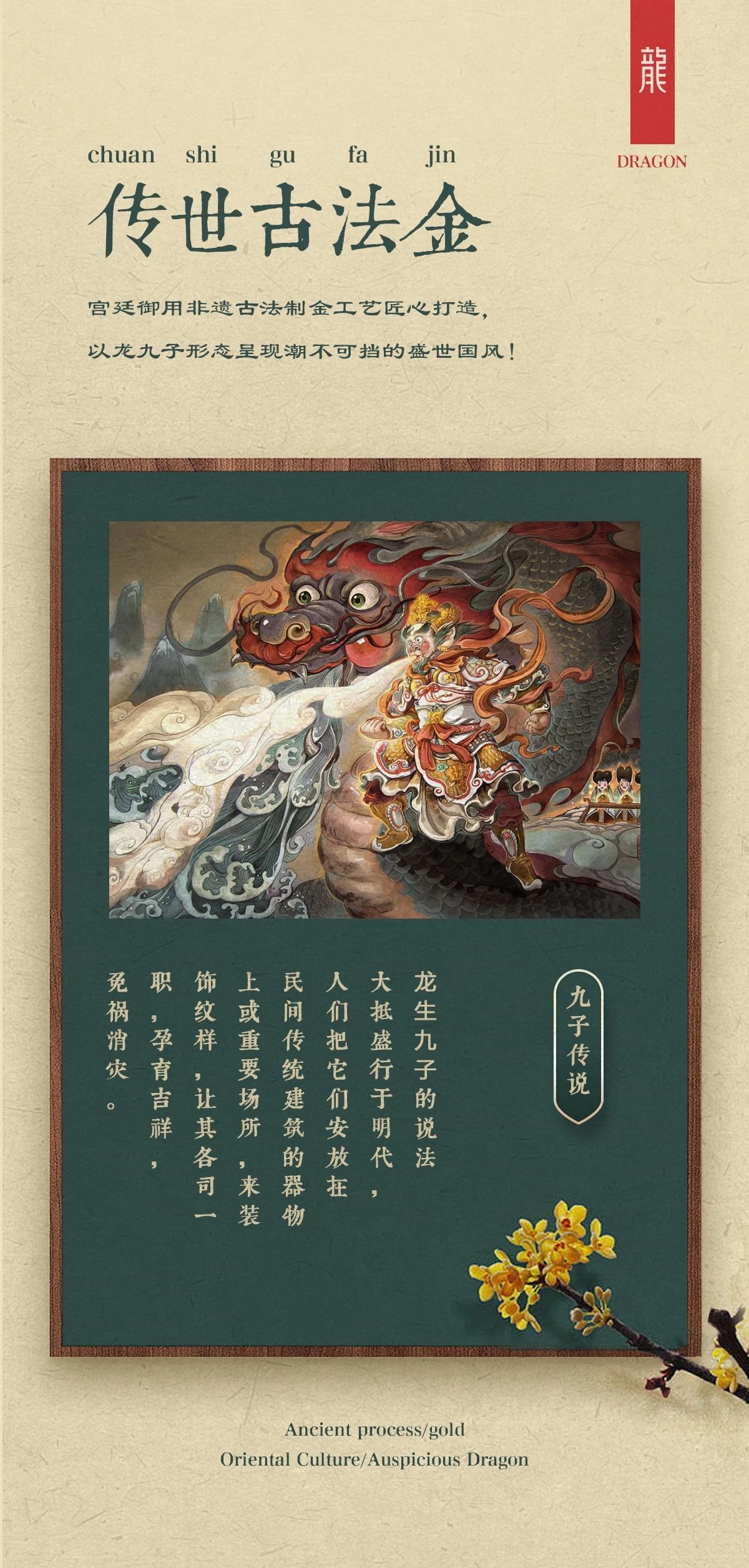 古法黄金“龙生九子”男戒鉴赏