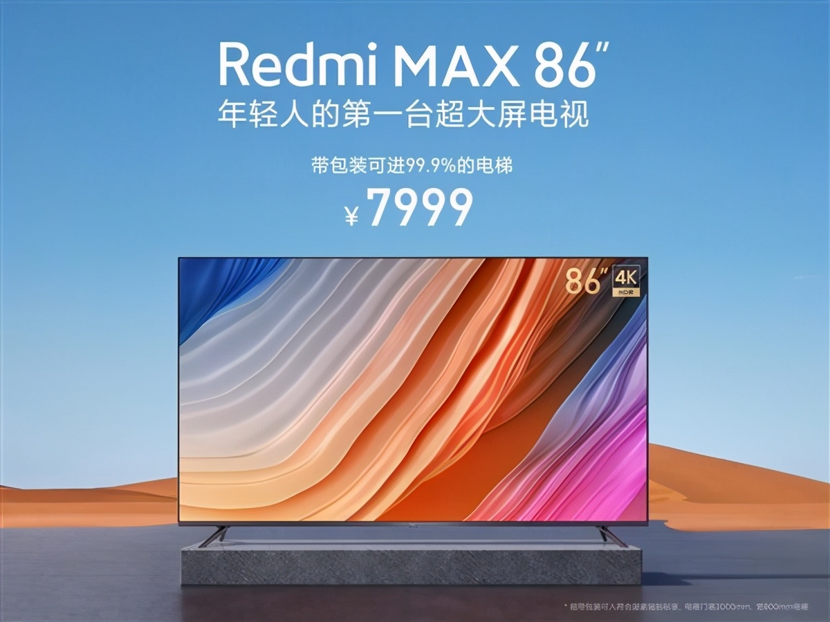 把电视机放大100倍会怎么样,86英寸以上大屏电视推荐