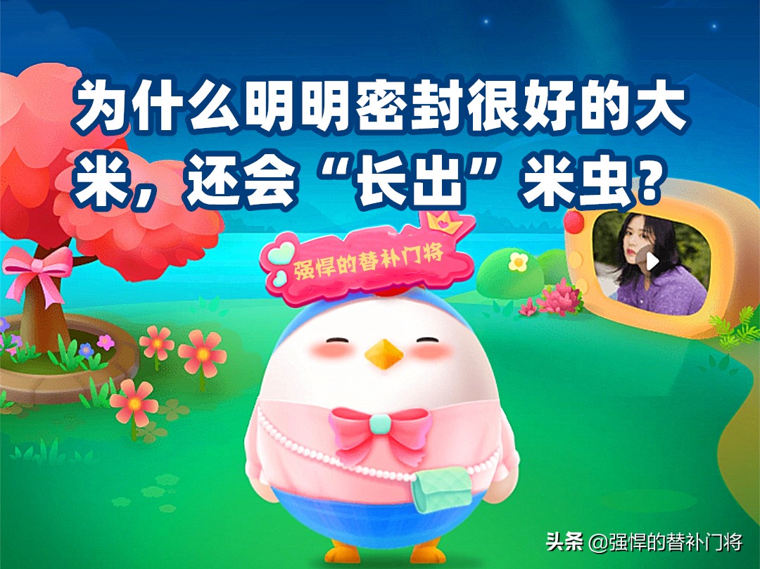 为什么明明封好的大米会长虫子呢,为什么明明密封好的米还会长虫