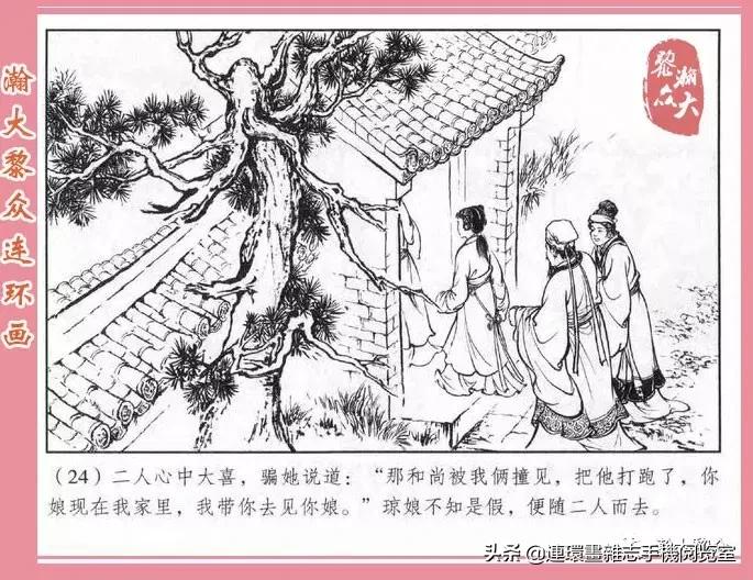 《南游记》4,投胎萧家庄