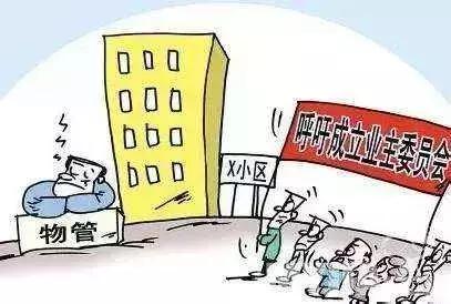 物业为什么阻止业委会成立,物业阻挠业委会成立