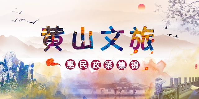 黄山秋季旅游攻略必备品,黄山风景区自由行旅游攻略