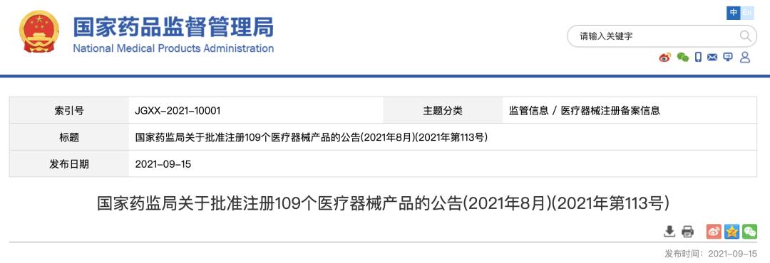 确认!腾讯拿注册证,销售医疗器械