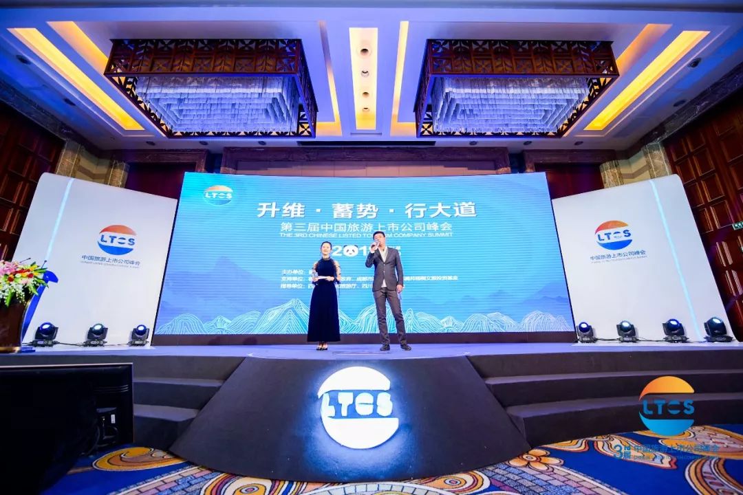 升维·蓄势·行大道丨500余位行业大咖青城山论道!第三届中国旅游上市公司峰会在都江堰市举行!