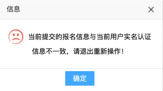 软考注册提示验证失败请检查信息,23年下半年软考报名如何绑定微信