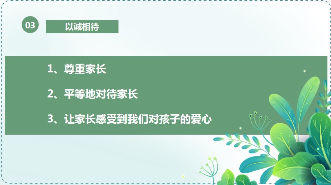 「北社讲坛」缪巧芳——信任尊重携手共建
