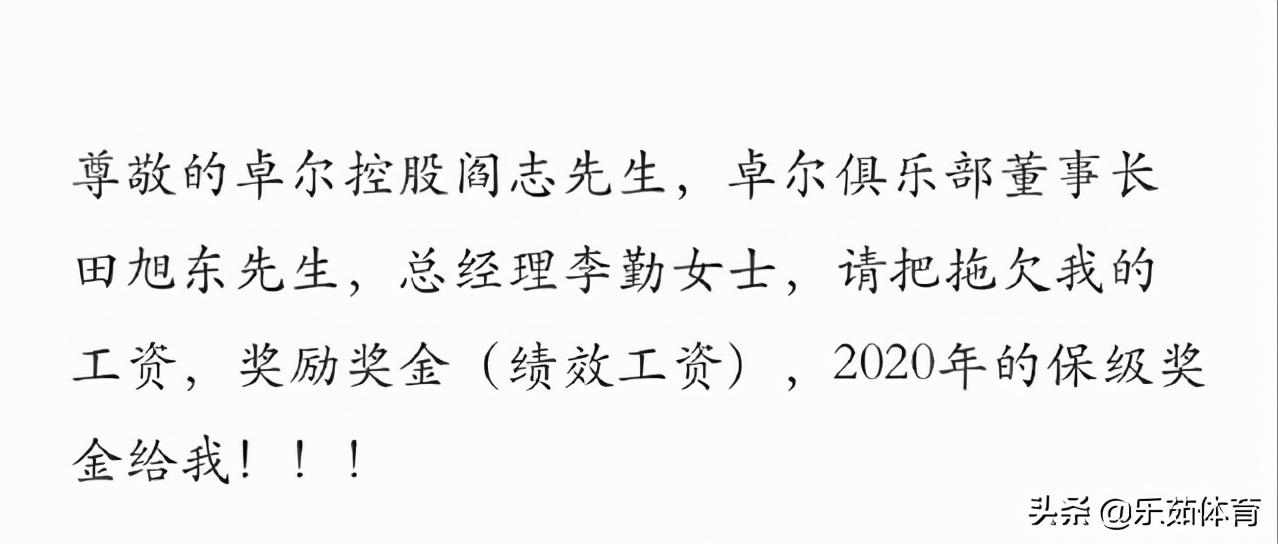 事件回顾：武汉卓尔球员周通直面高层*薪讨**双方各执一词争执不休