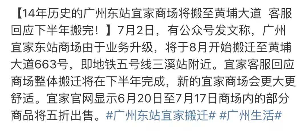 广州东宜家家居搬了吗,广州东的宜家要搬家吗