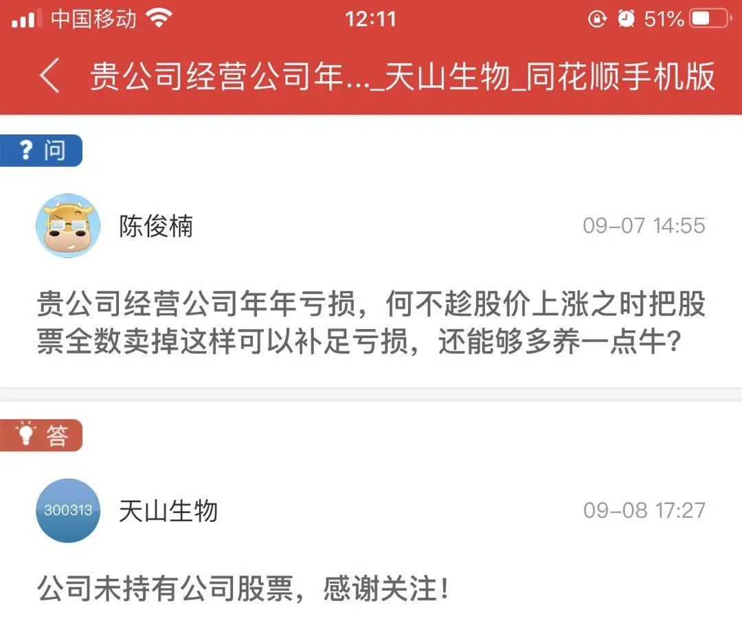 揭秘：天山生物如何成妖？指数大跌怎样逆市赚钞票？