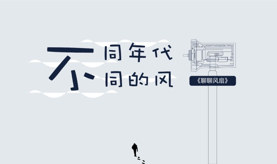 夏天快到了如何选小型电风扇,夏季来了有好电风扇吗