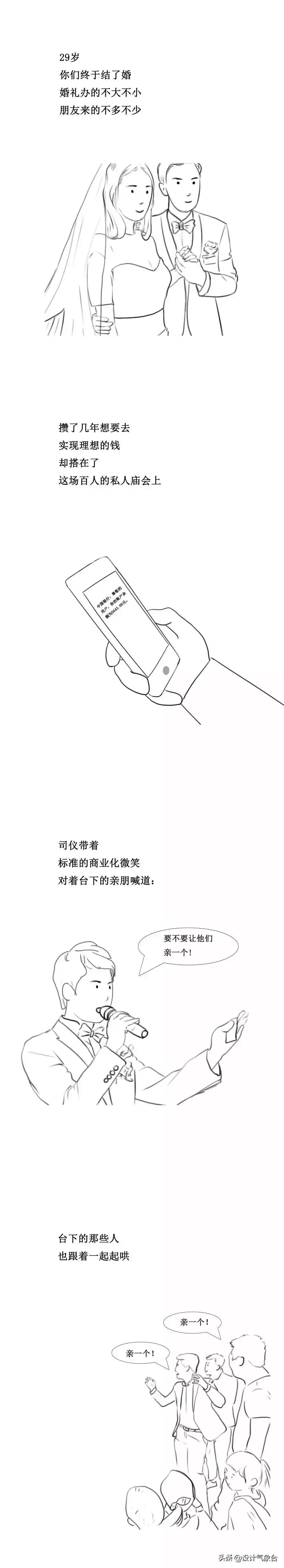 有些人30岁刚结完婚就死了,这组漫画细思极恐