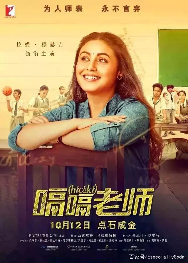 情洒校园爱融心田——观《嗝嗝老师》影视有感