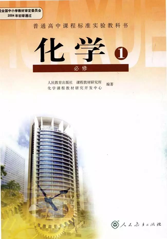 人教版高中化学必修1教案,高中化学必修二电子课本在线阅读