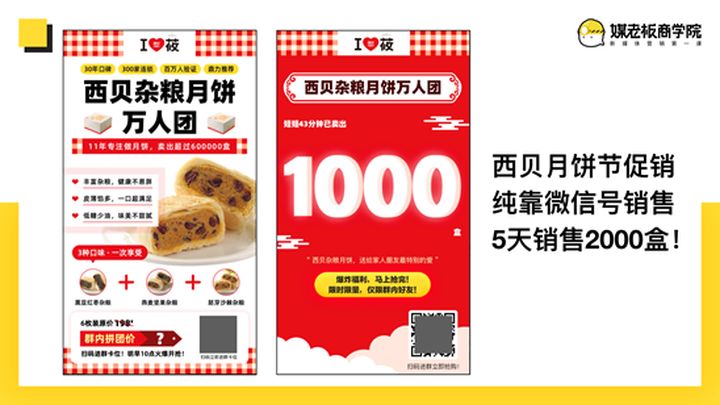 微信群成交,微信群团购怎么营销