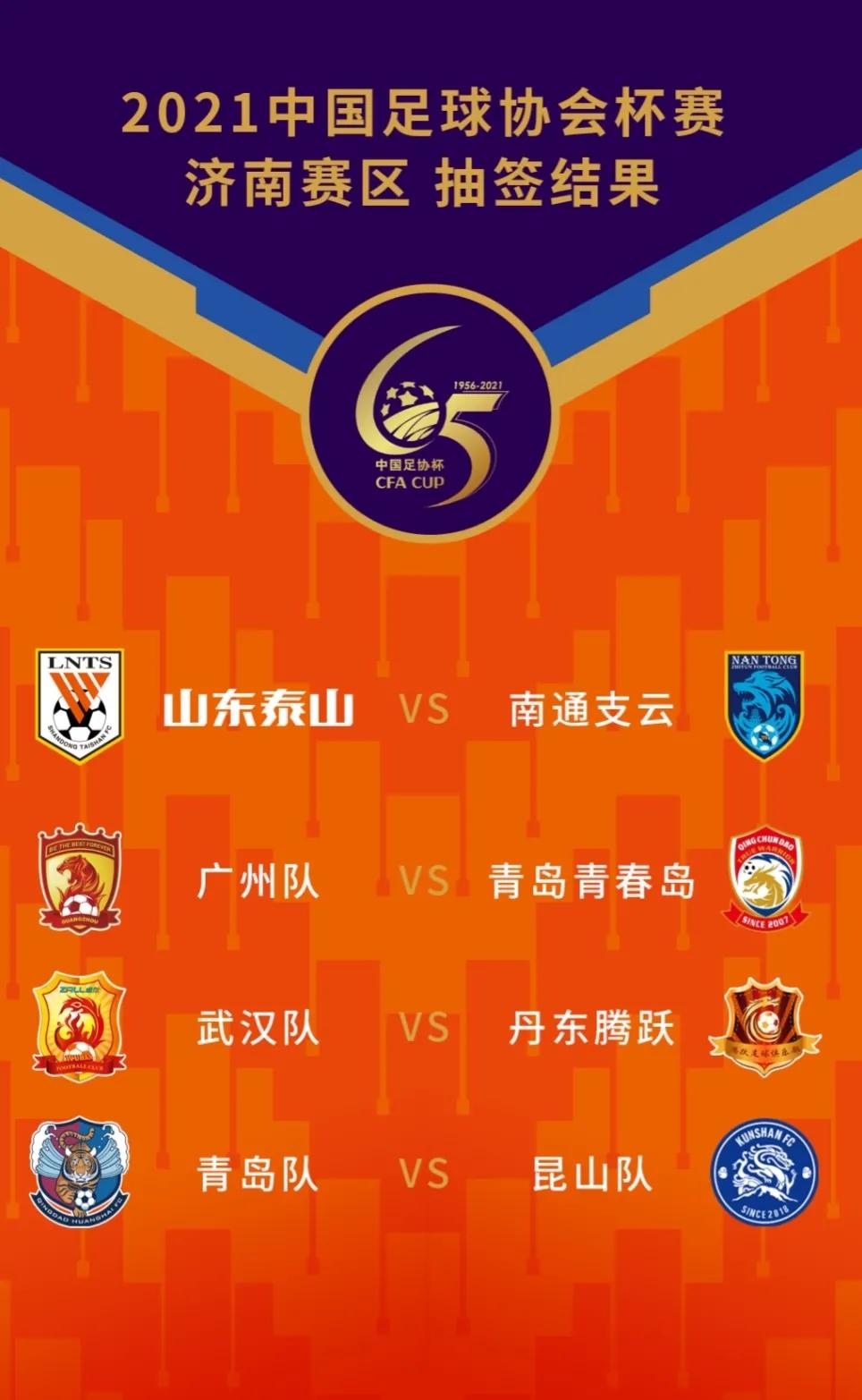 今年足协杯赛程表,今年的足协杯赛程