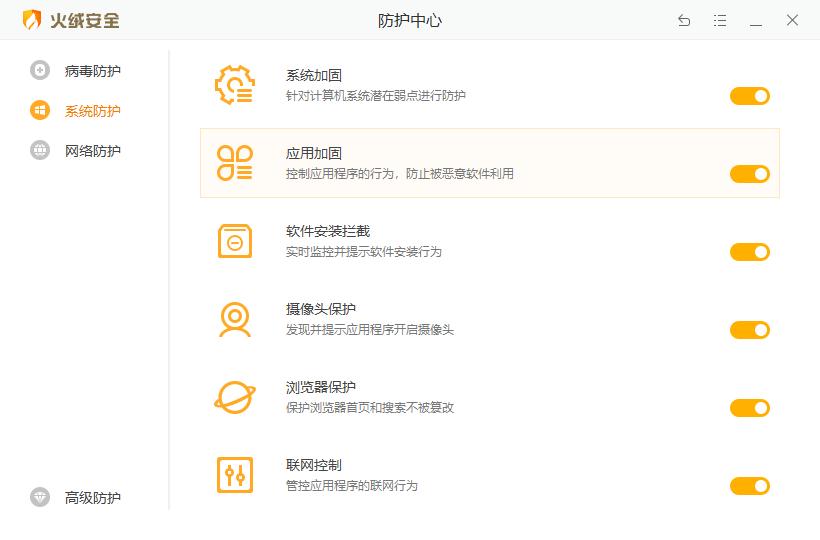 火绒卸载广告,火绒卸载ie