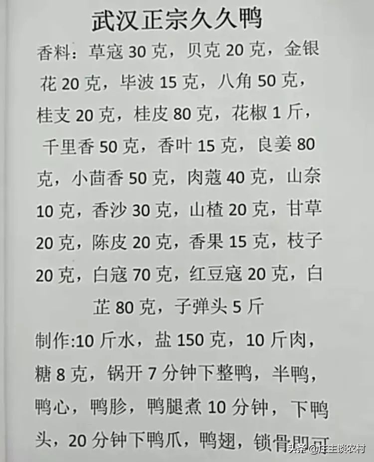 厨师手写配方大全集,商用厨师配方教程