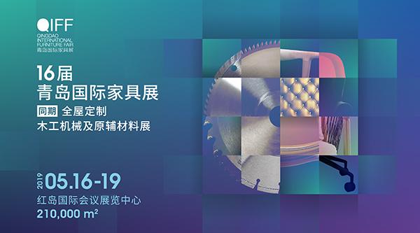 青岛国际家具展西海岸,青岛软体家具博览会