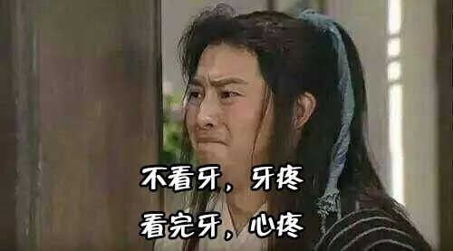 牙痛忍着忍着就不痛了,那些忍着痛的人物