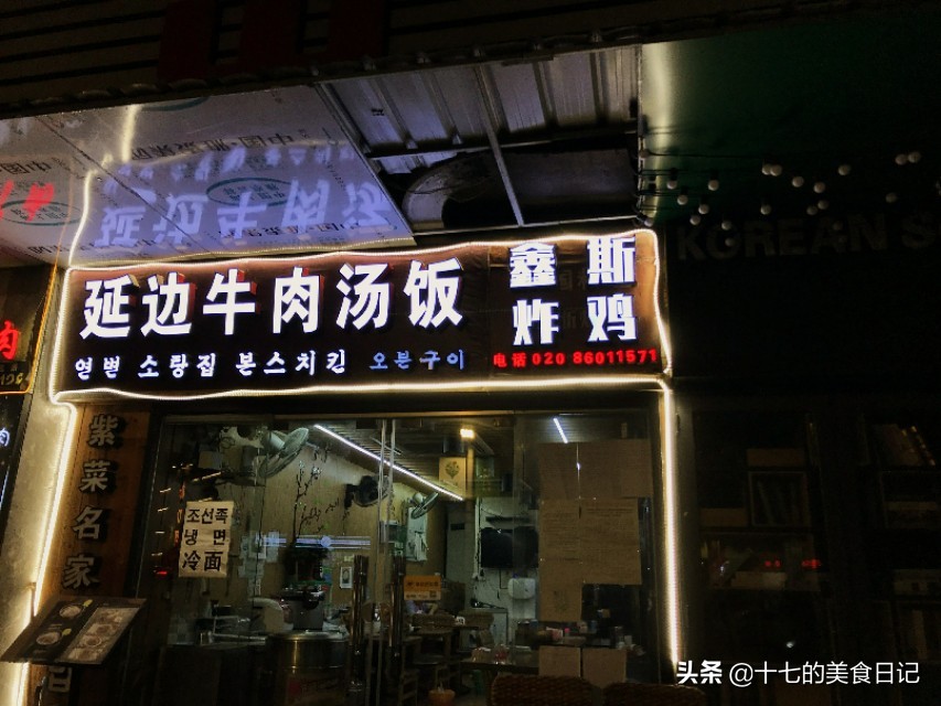 广州探店韩国料理拌饭,广州韩国烤肉韩国人探店