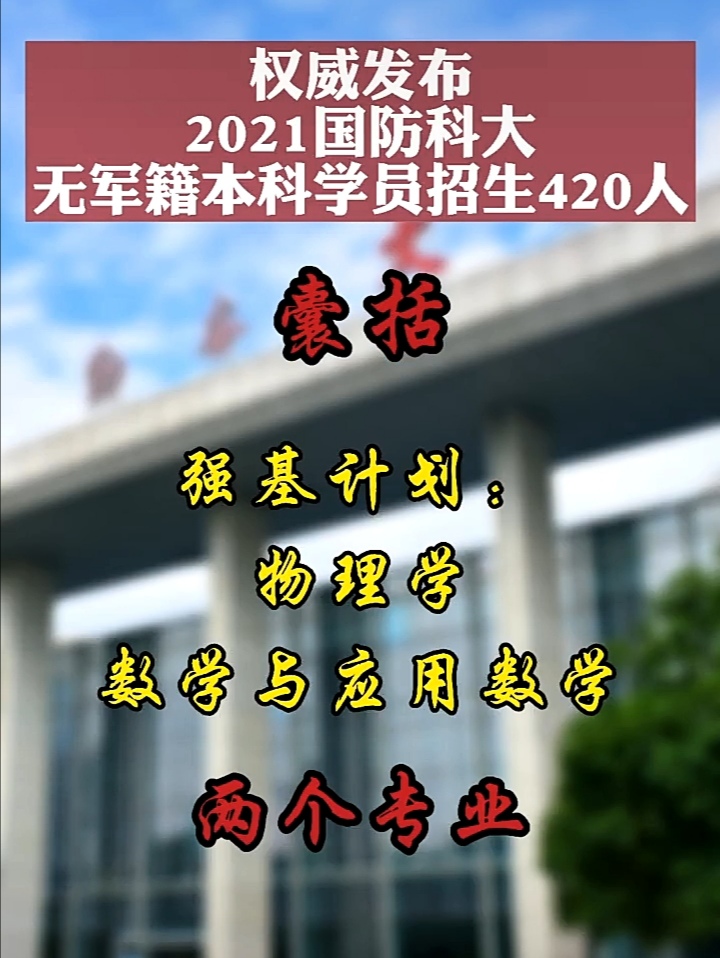国防科技大学无军籍值得报吗,国防科技大学军籍研究生政审问题