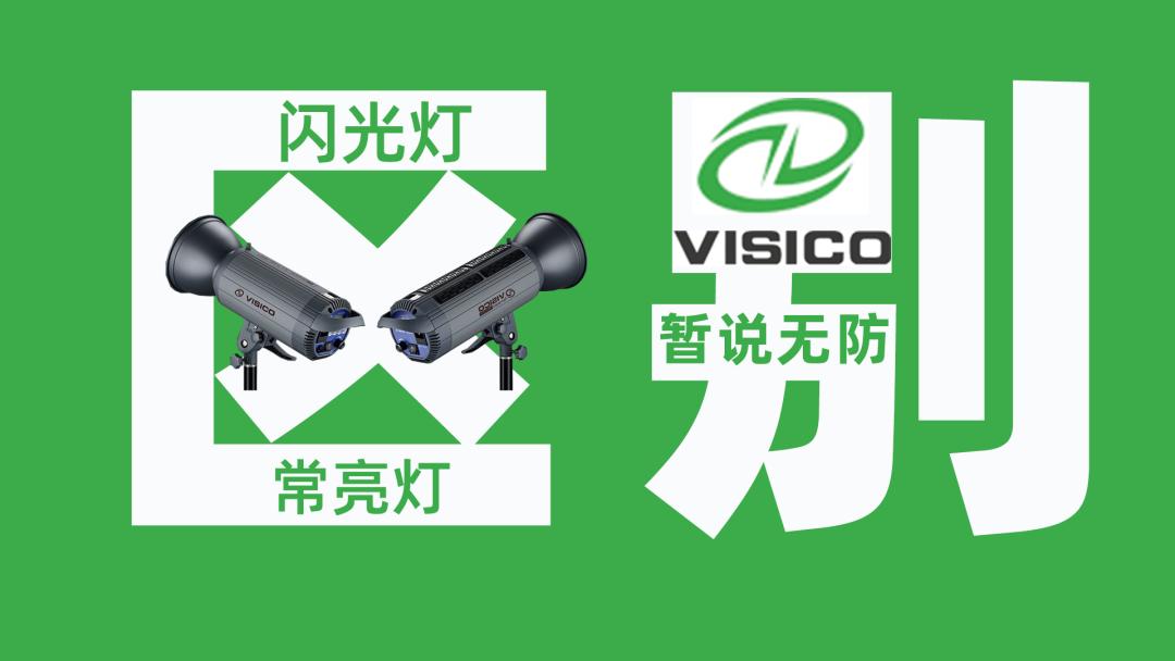 拍摄的闪光灯可以改成常亮的吗,摄影闪光灯可以换成常亮灯吗