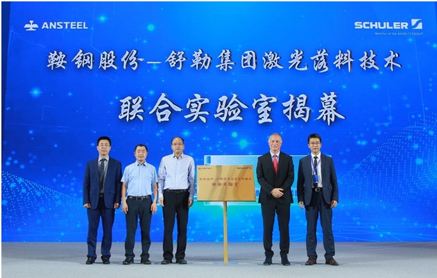 “鞍钢股份•舒勒集团新工艺新技术新材料发布会”圆满落幕
