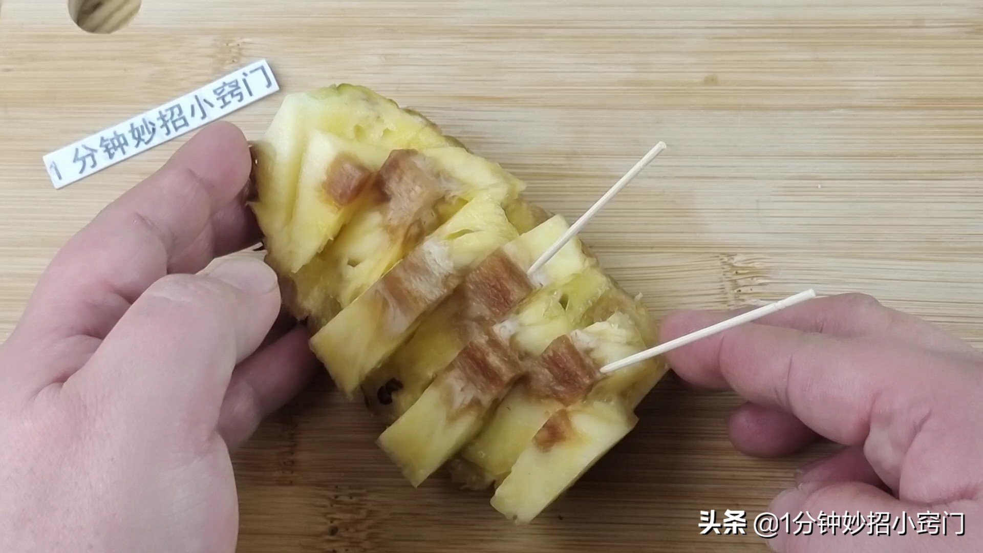 菠萝该怎么切不脏手,切菠萝不削皮的小窍门