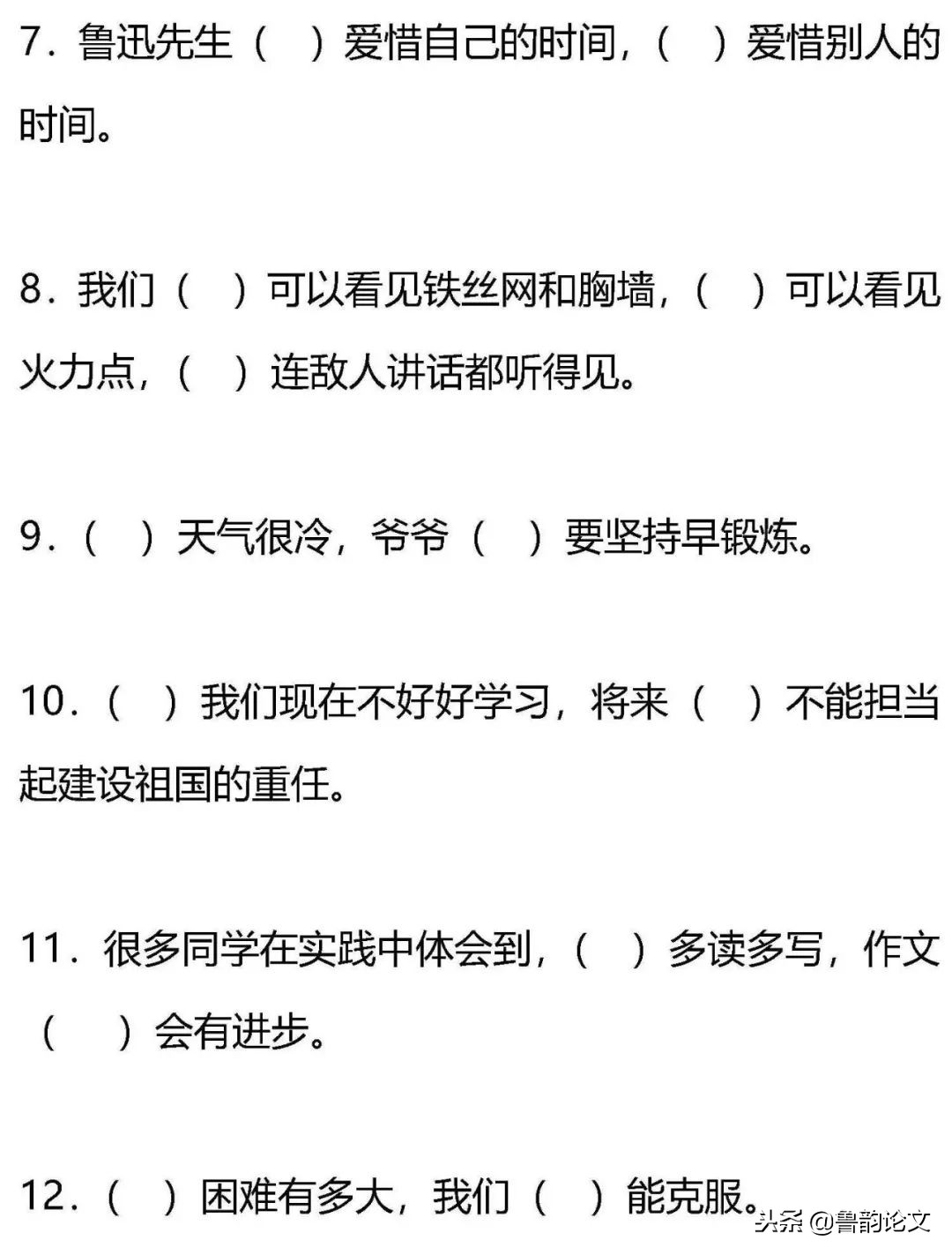 小学语文填写合适的关联词语90题,小学语文1-6年级关联词知识点汇总