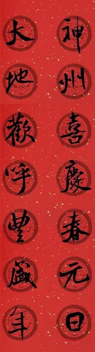 春联黄庭坚19副王羲之20副智永32副赵孟頫20副欧阳询26副