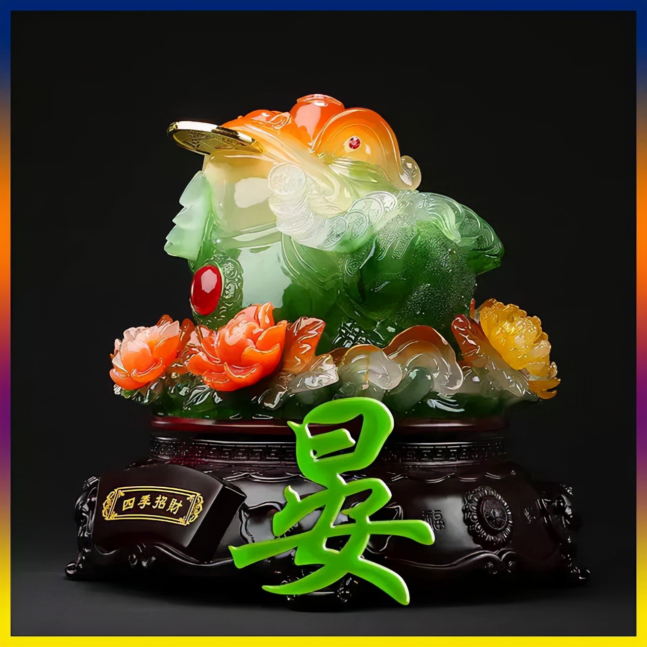 天然翡翠财字,翡翠字体图片欣赏