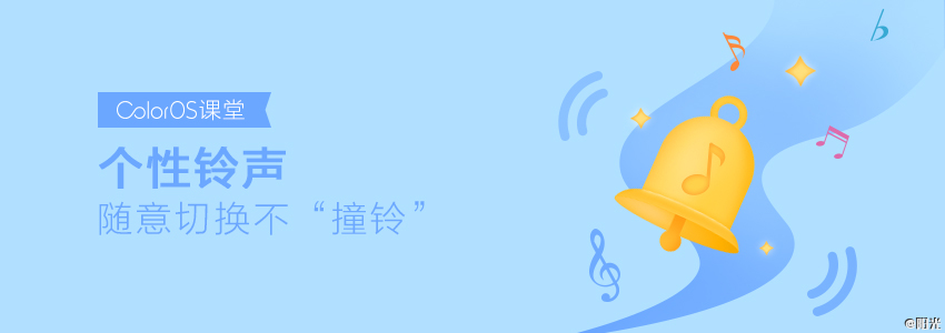 coloros手机怎么设置铃声,coloros怎么更改闹钟铃声