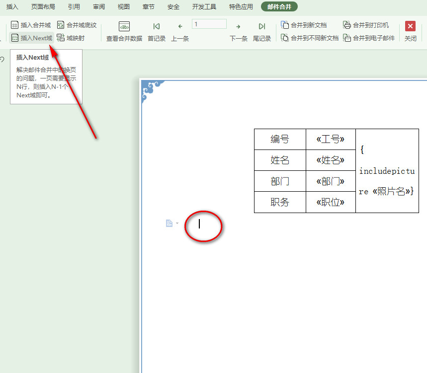 wps如何快速制作员工证100个,wpsword怎么一页生成四个工作证