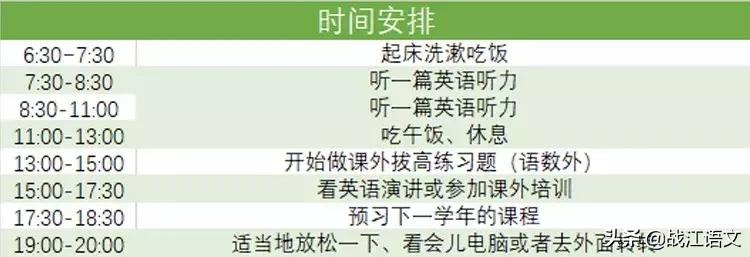 四年级暑假逆袭学霸计划表,学霸暑假计划表高清图