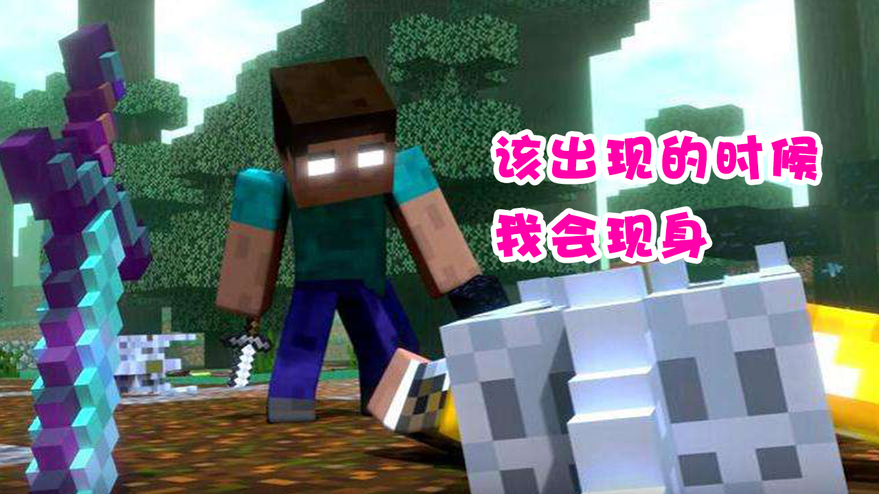 him的本体降临和notch决战,him本体大战notch本体