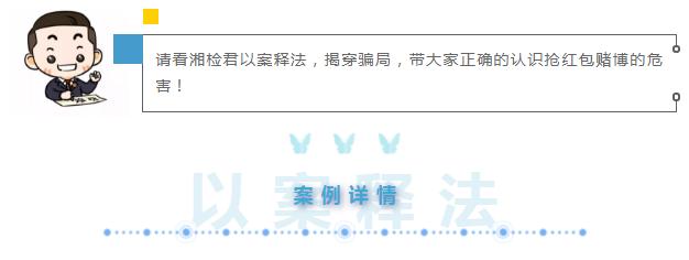 以案说法赌博,网络红包牛牛赌博案