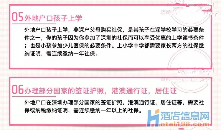 深圳社保知识分享,深圳社保的基础知识大全