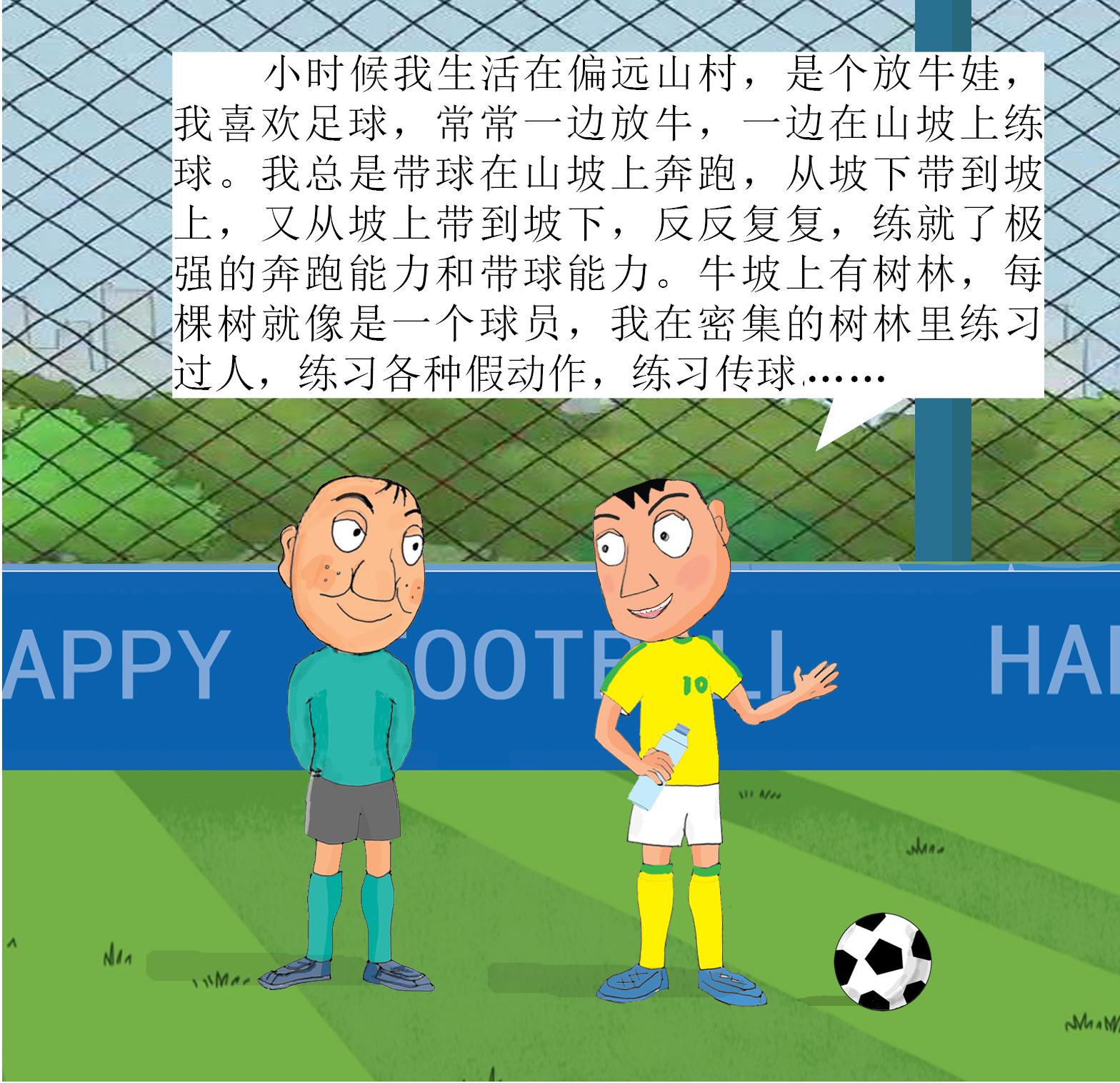漫画小品《门将愚哥》20：出自“荒牛坡”足球学校
