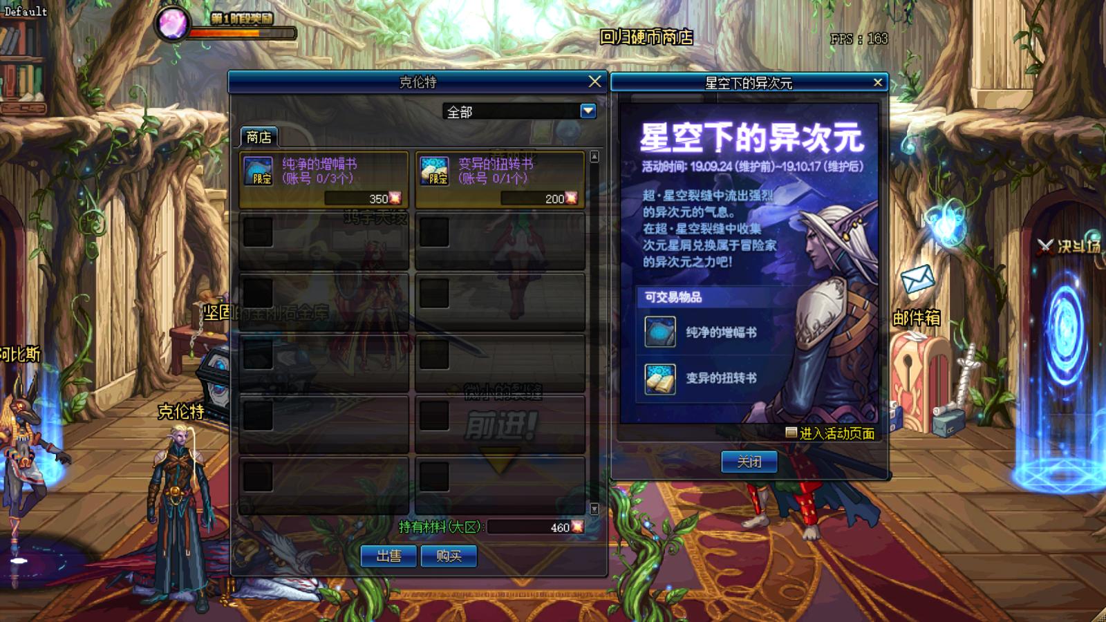 dnf新活动增幅书,dnf9.22更新送30属强宝珠