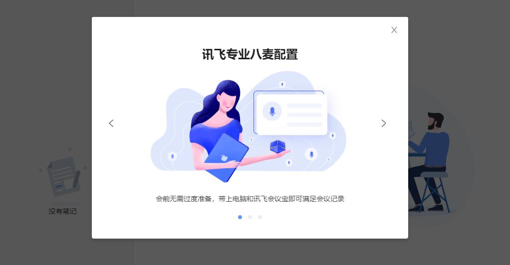 讯飞会议精准转化技术,讯飞会议宝s8翻译