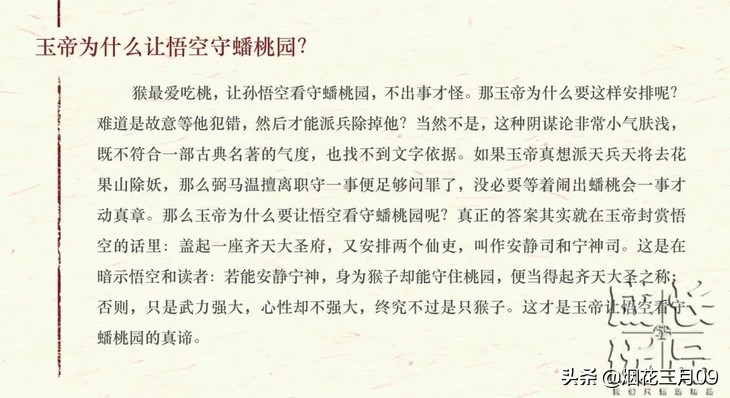 官封弼马温对孙悟空的理解,封孙悟空为弼马温的是