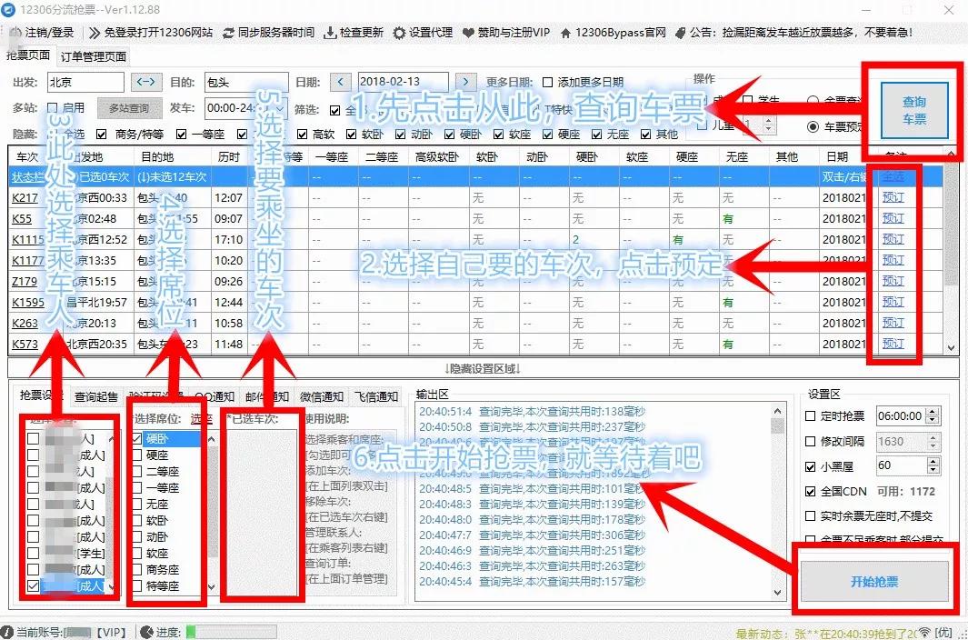 有什么好用的抢票工具,抢票神器推荐